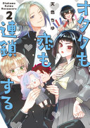 Image for "The Otaku Love Connection 02"