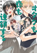 Image for "The Otaku Love Connection 03"